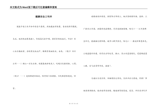 健康安全三句半