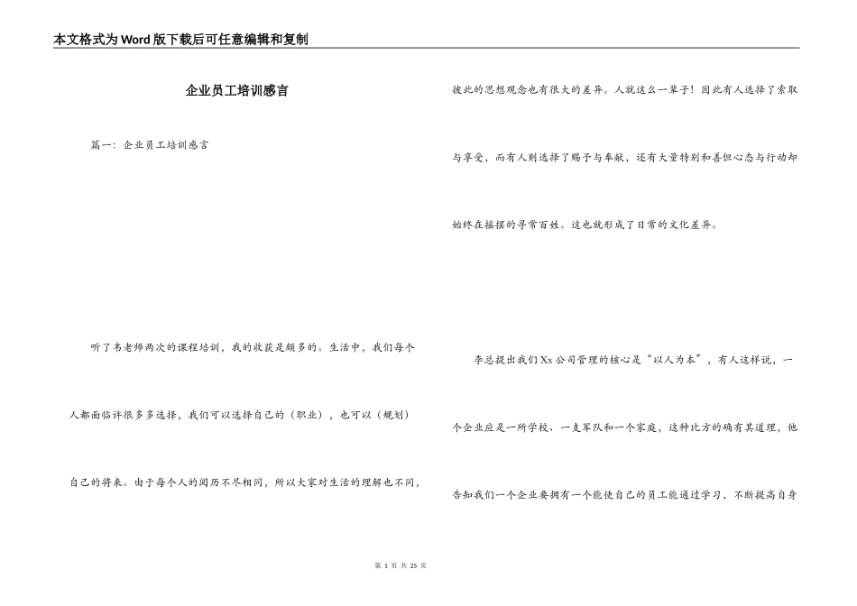 企业员工培训感言_第1页