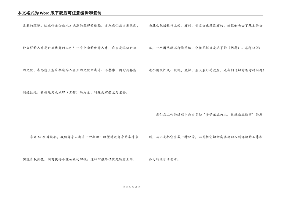 企业员工培训感言_第2页