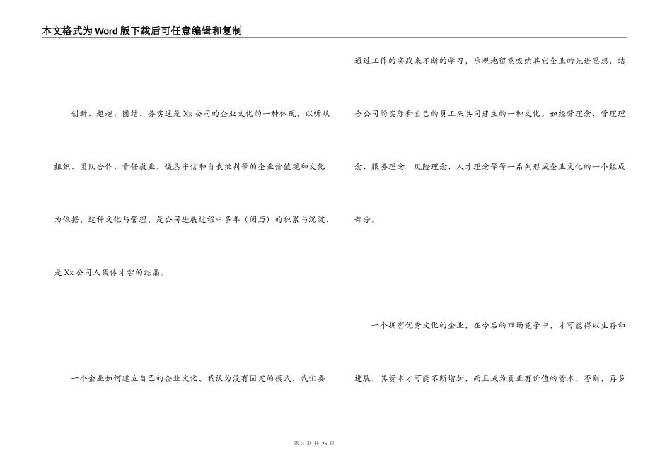 企业员工培训感言_第3页