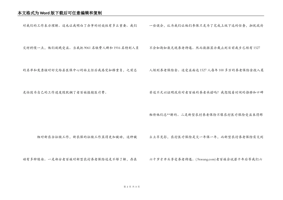 人社工作的初任感悟_第2页