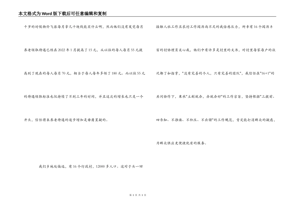 人社工作的初任感悟_第3页