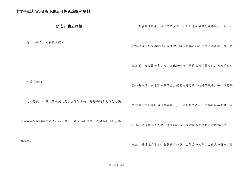 给女儿的表扬信_第1页