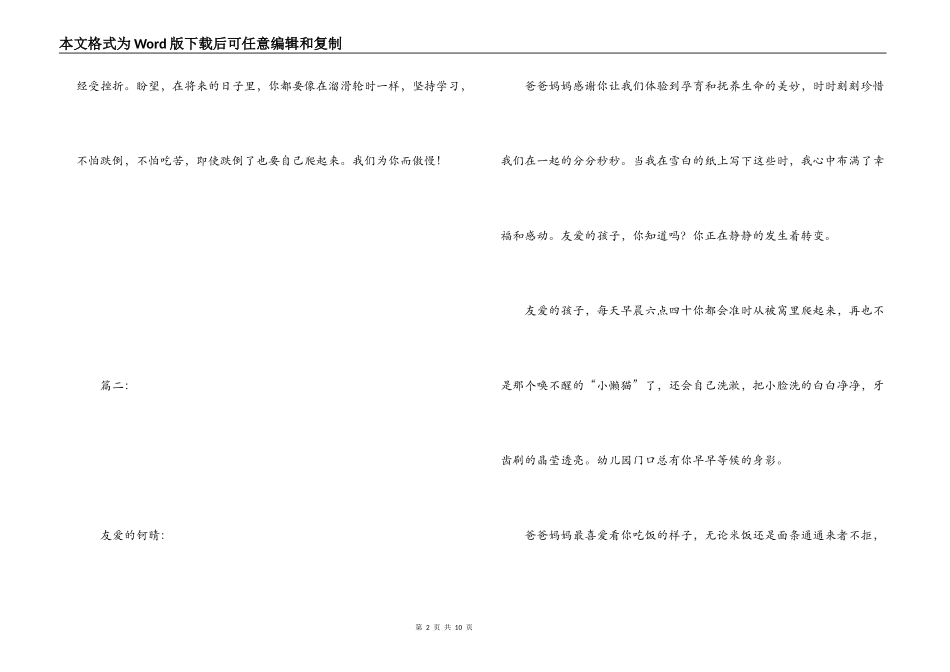 给女儿的表扬信_第2页