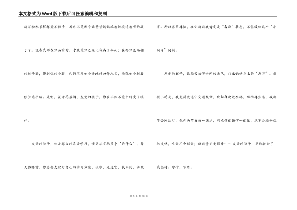给女儿的表扬信_第3页