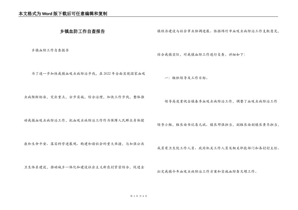 乡镇血防工作自查报告_第1页