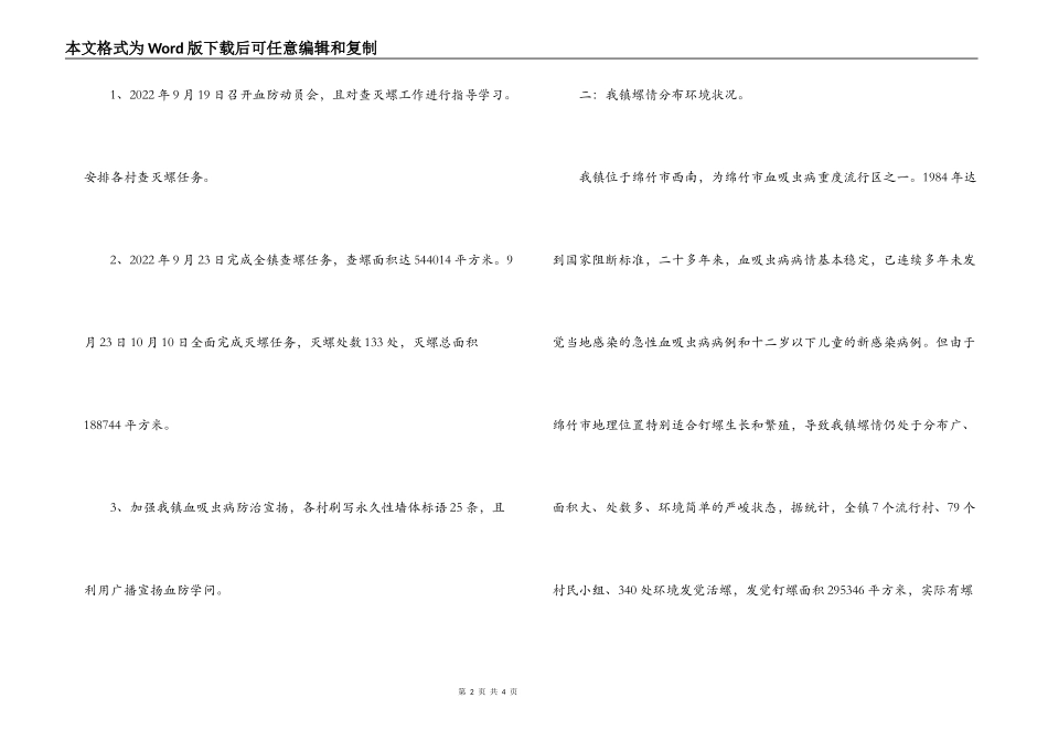 乡镇血防工作自查报告_第2页
