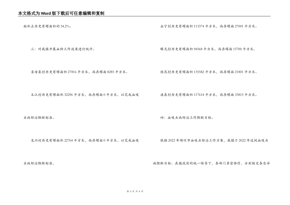 乡镇血防工作自查报告_第3页