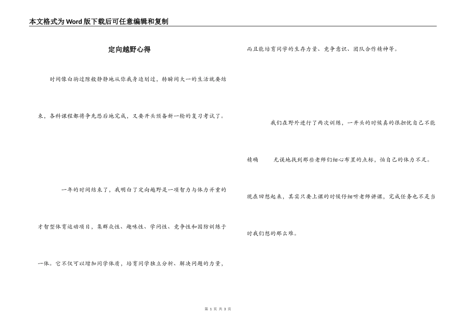 定向越野心得_第1页