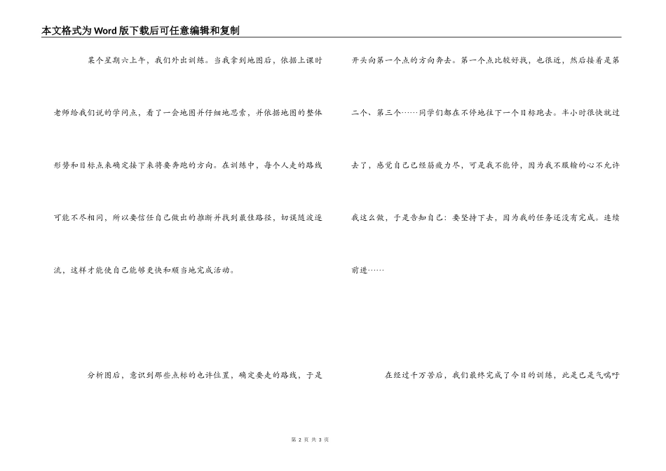 定向越野心得_第2页