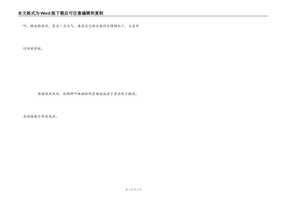 定向越野心得_第3页
