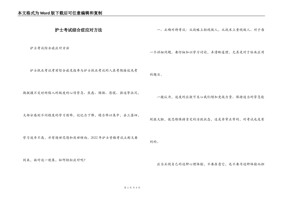 护士考试综合症应对方法_第1页