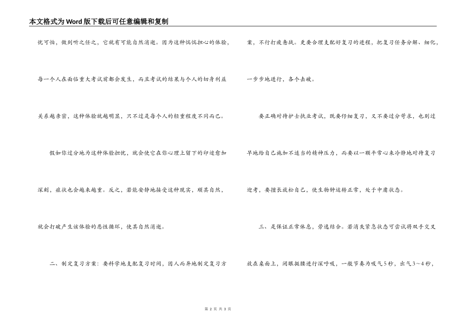 护士考试综合症应对方法_第2页