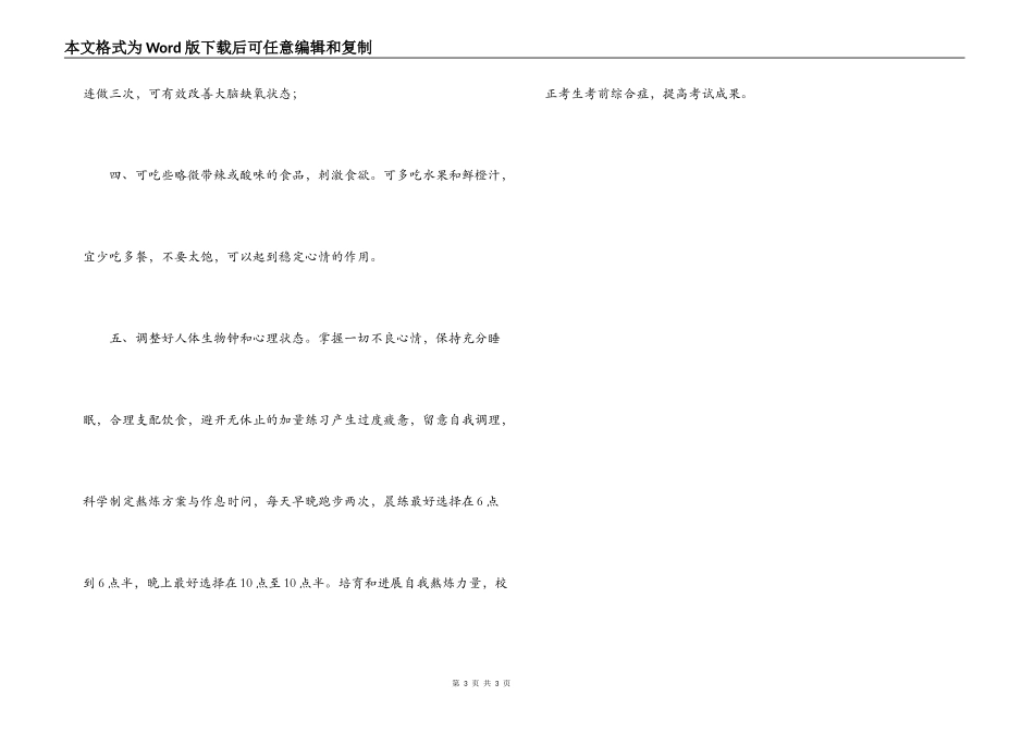 护士考试综合症应对方法_第3页