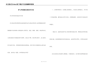 护士考试综合症应对方法