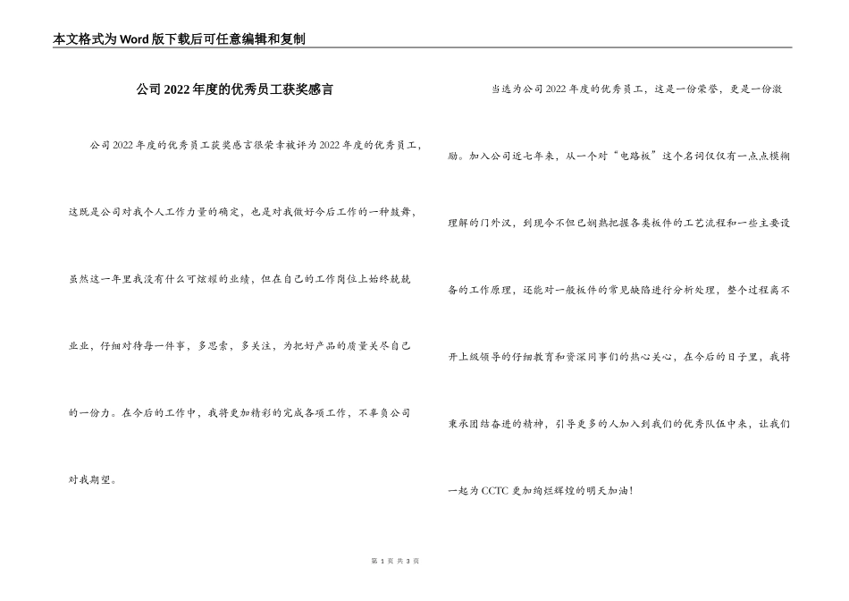 公司2022年度的优秀员工获奖感言_第1页