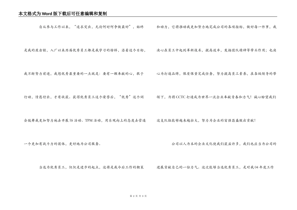公司2022年度的优秀员工获奖感言_第2页