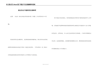 就业协议书盖章的注意事项