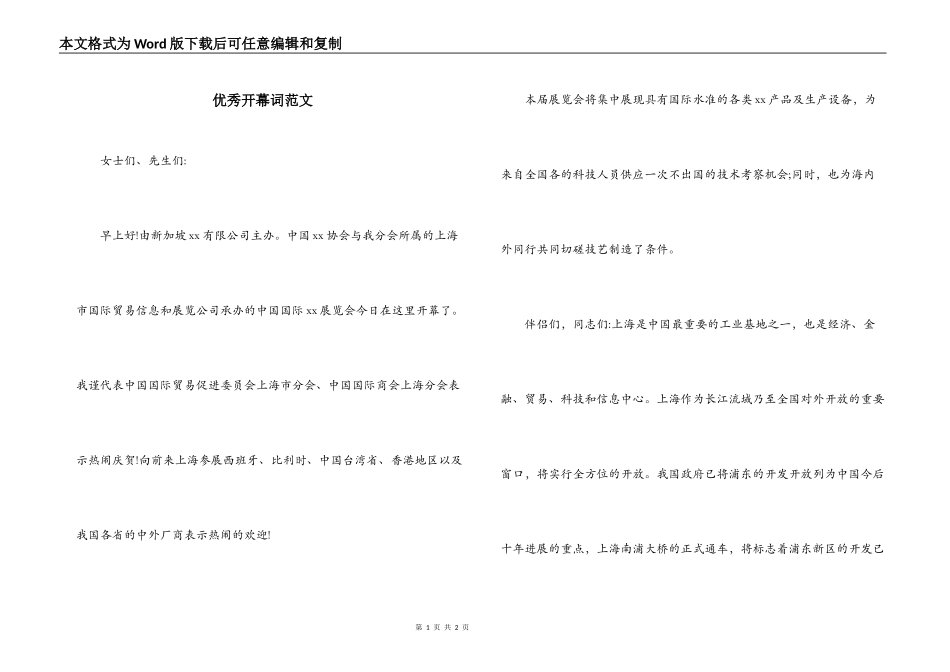 优秀开幕词范文_第1页