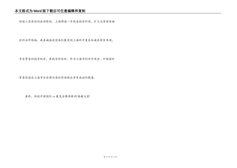 优秀开幕词范文_第2页