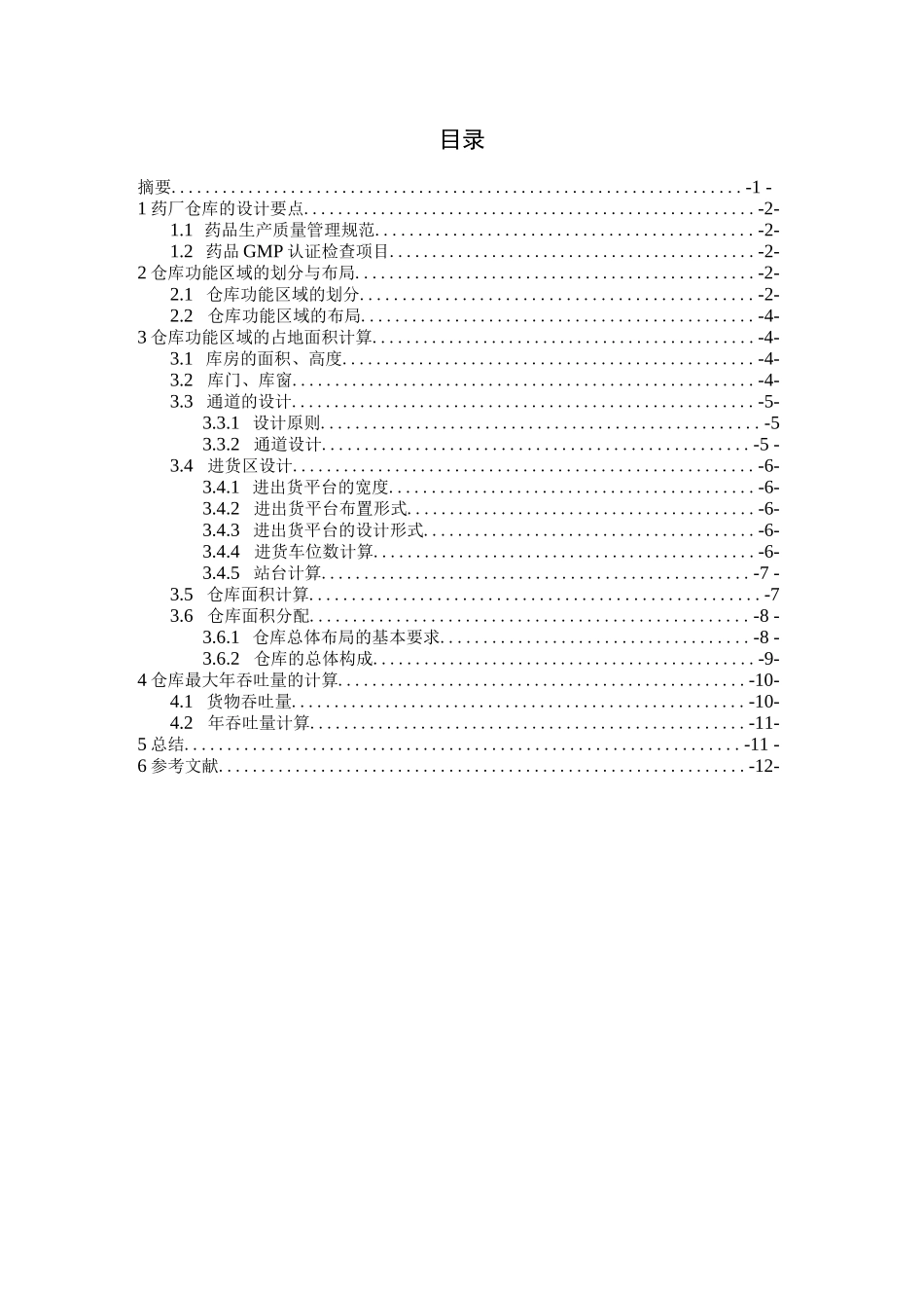 药厂企业仓库平面设计完整_第1页