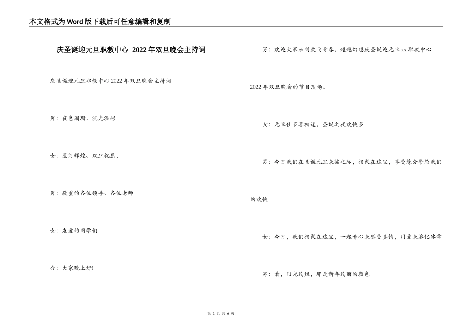庆圣诞迎元旦职教中心 2022年双旦晚会主持词_第1页