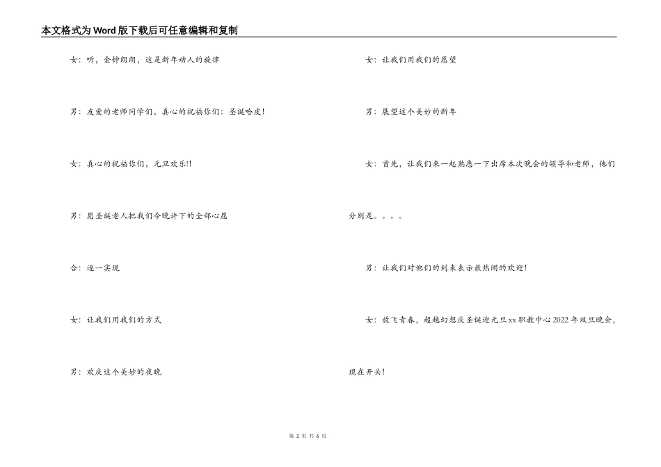 庆圣诞迎元旦职教中心 2022年双旦晚会主持词_第2页