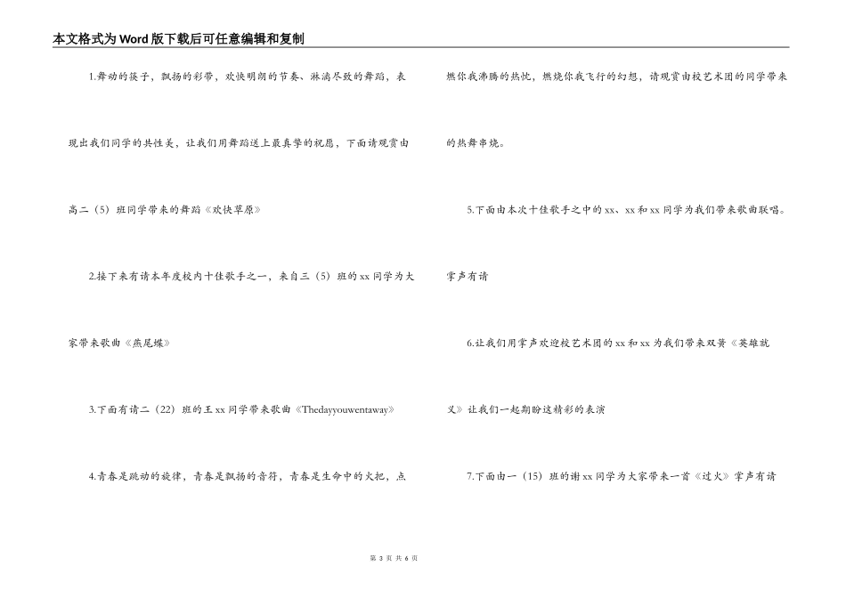庆圣诞迎元旦职教中心 2022年双旦晚会主持词_第3页