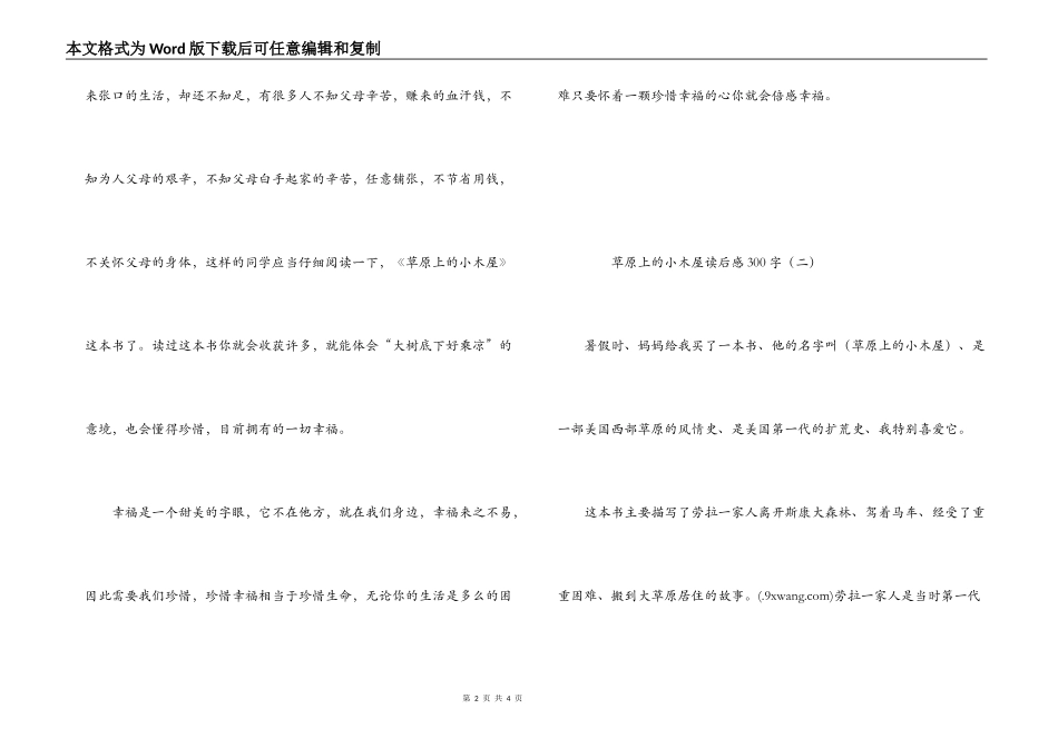 草原上的小木屋读后感300字_第2页