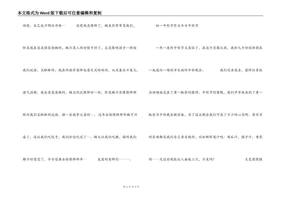 中学初一中秋节作文 今天中秋节_第2页