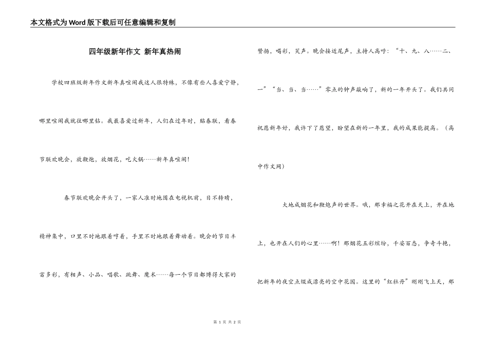 四年级新年作文 新年真热闹_第1页