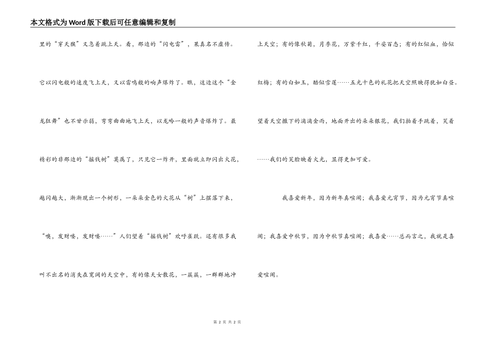 四年级新年作文 新年真热闹_第2页