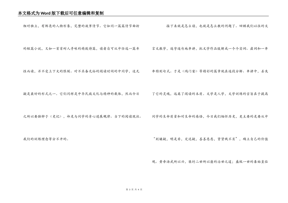 史记读后感1500字_第3页