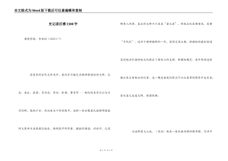 史记读后感1500字