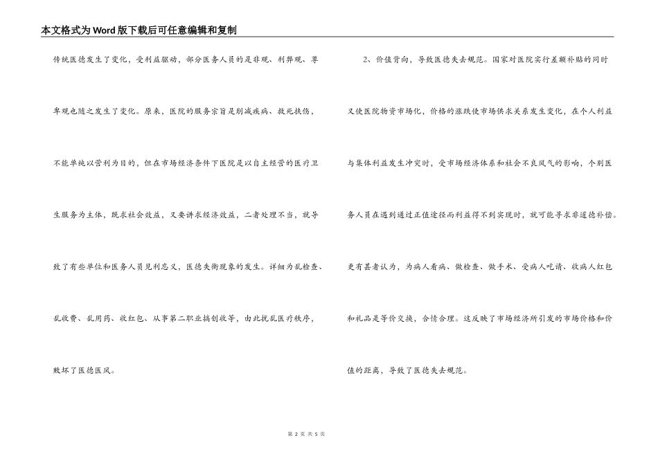 医德医风教育活动心得_第2页