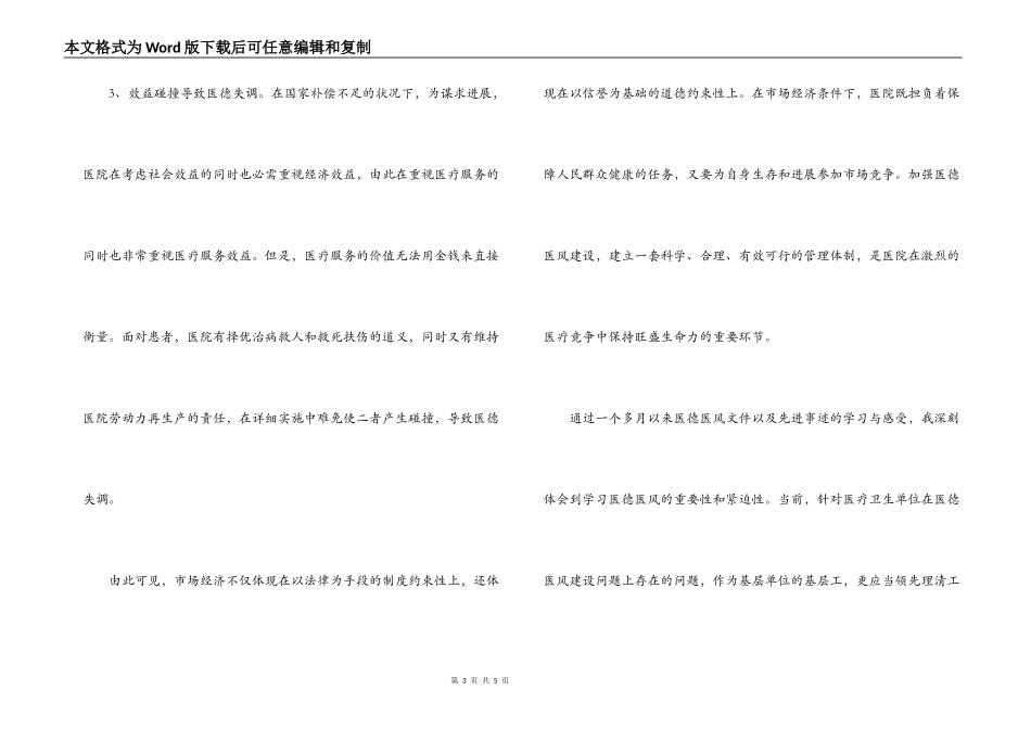 医德医风教育活动心得_第3页