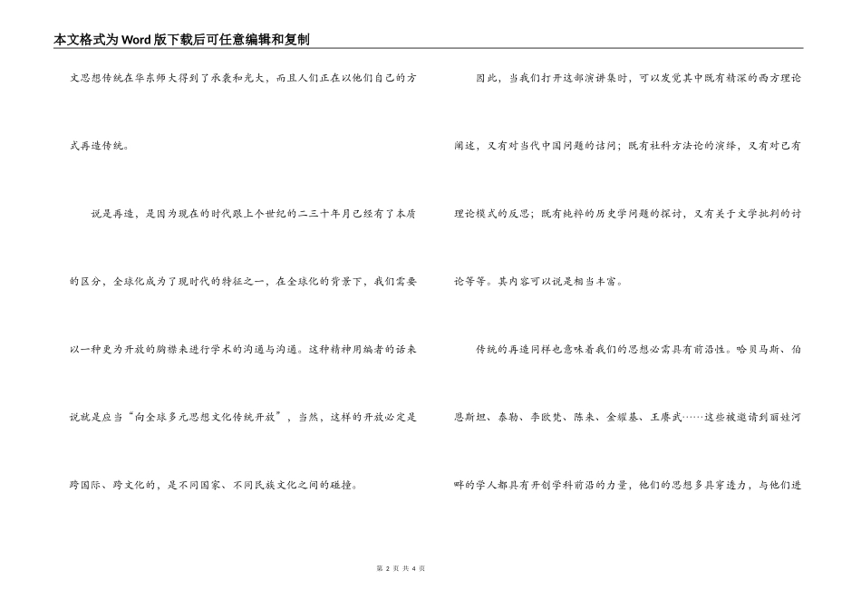 《丽娃河畔论思想》读后感_第2页