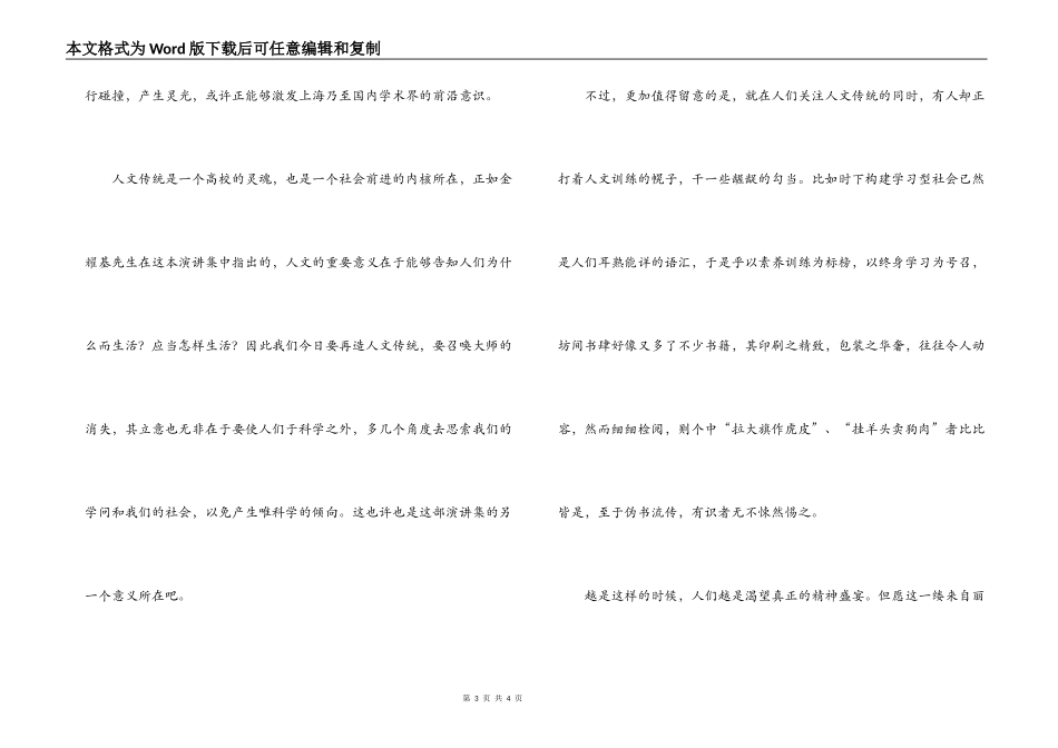 《丽娃河畔论思想》读后感_第3页