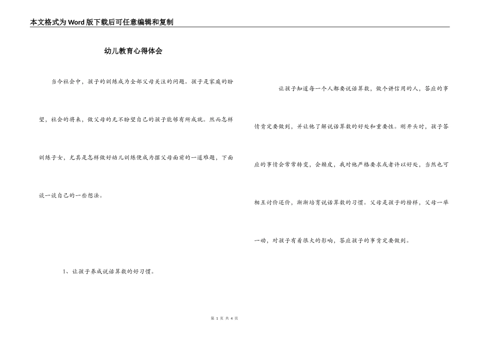幼儿教育心得体会_第1页