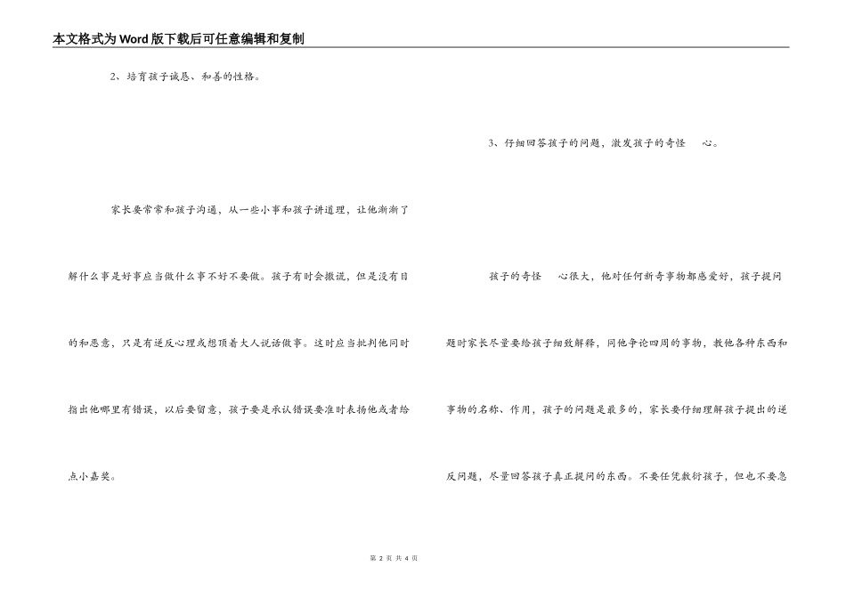 幼儿教育心得体会_第2页