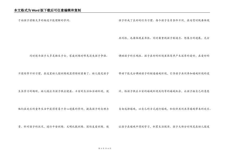 幼儿教育心得体会_第3页