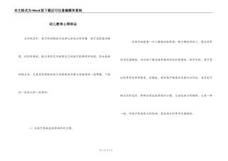 幼儿教育心得体会
