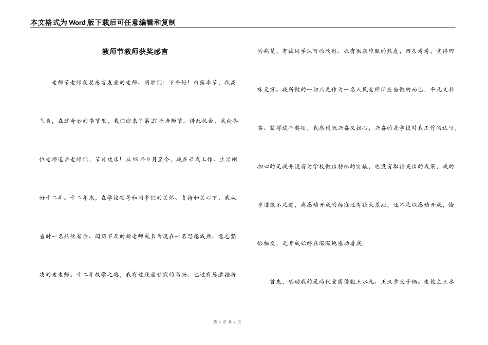 教师节教师获奖感言_第1页