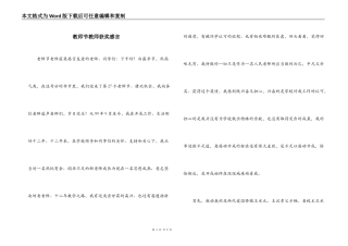 教师节教师获奖感言