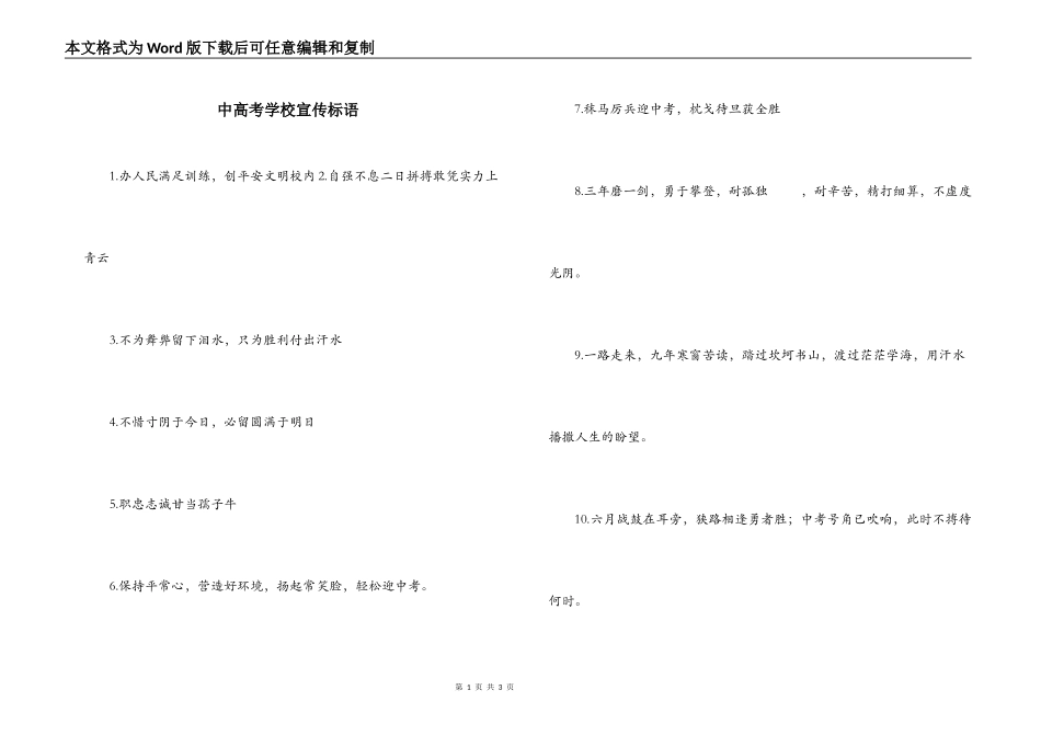 中高考学校宣传标语_第1页