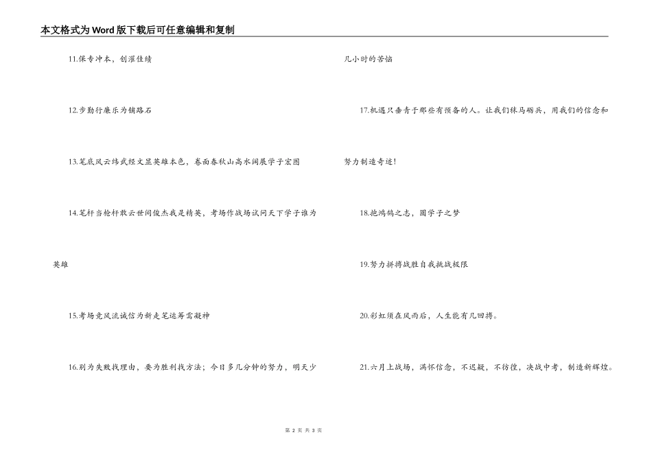 中高考学校宣传标语_第2页