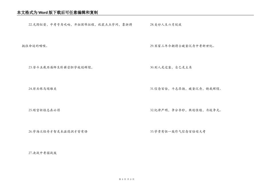 中高考学校宣传标语_第3页