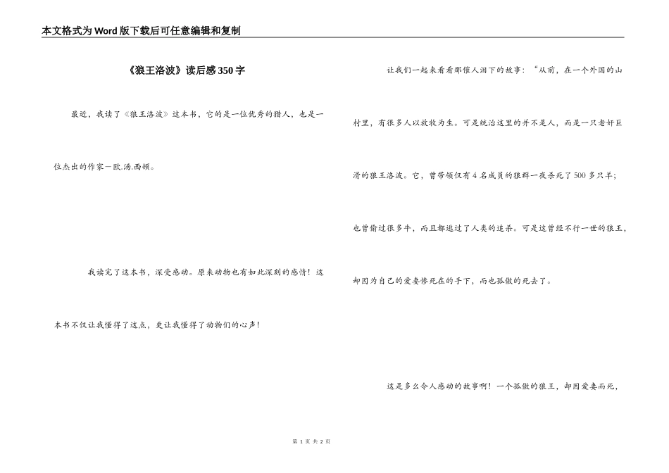 《狼王洛波》读后感350字_第1页