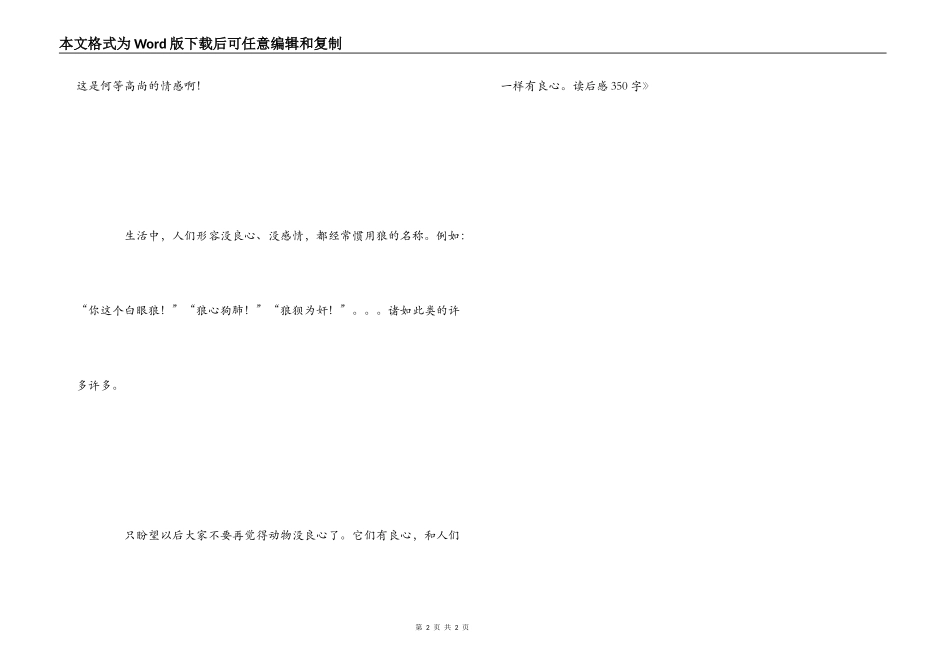 《狼王洛波》读后感350字_第2页