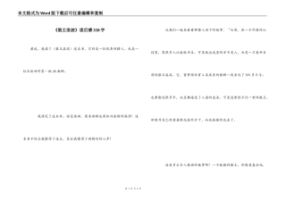 《狼王洛波》读后感350字